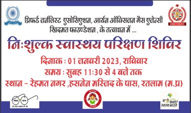 निशुल्क स्वास्थ्य शिविर :- समाजसेवी संस्था प्रिफर्ड जर्नलिस्ट एसोसिएशन,खिदमत फाउंडेशन,आर्यन ऑक्सीजन गैस एजेंसी के संयुक्त तत्वाधान में विशाल स्वास्थ्य परीक्षण एवं रक्तदान शिविर