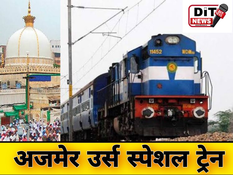 अजमेर उर्स भारी भीड़ को देखते हुए रेलवे द्वारा रतलाम मंडल से होकर दो जोड़ी उर्स स्पेशल ट्रेन का परिचालन शुरू किया