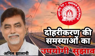 रेलवे लाइन के दोहरीकरण की समस्याओं को हल करने के लिए