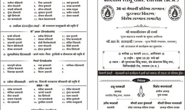 सिंधी समाज द्वारा आयोजित किया जाएगा बच्चों  का मेघावी प्रतिभा सम्मान पुरस्कार वितरण व विशेष सम्मान समारोह 