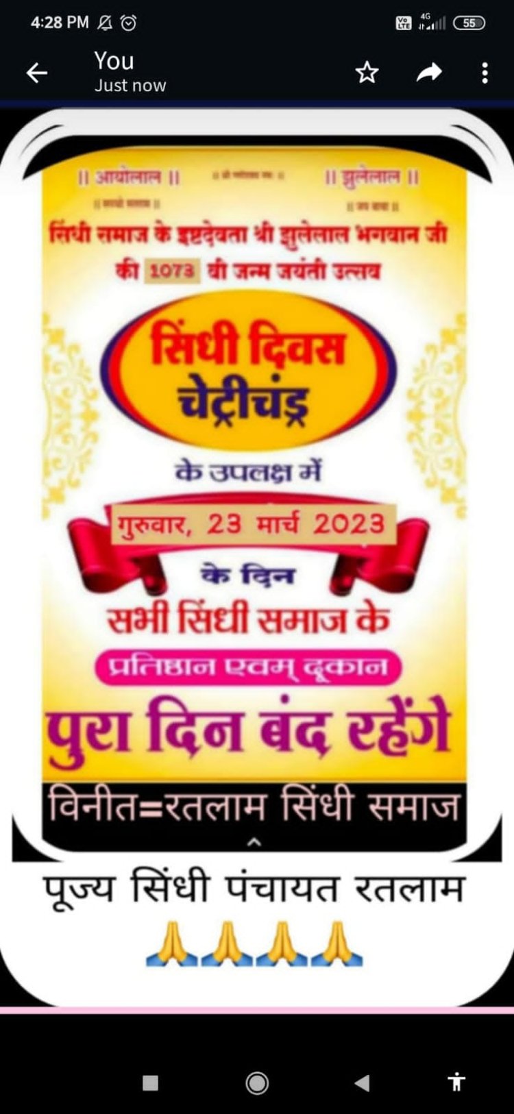 सिंधी समाज मनाएगा अपने इष्ट देव श्री झूलेलाल भगवान जी की 1073 वी जन्म जयंती उत्सव (चेटीचंड महोत्सव )