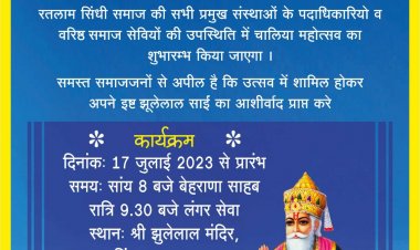 विरियाखेड़ी स्थित श्री झूलेलाल मंदिर पर मचेगी चालीहा पर्व महोत्सव 2023 की धूम