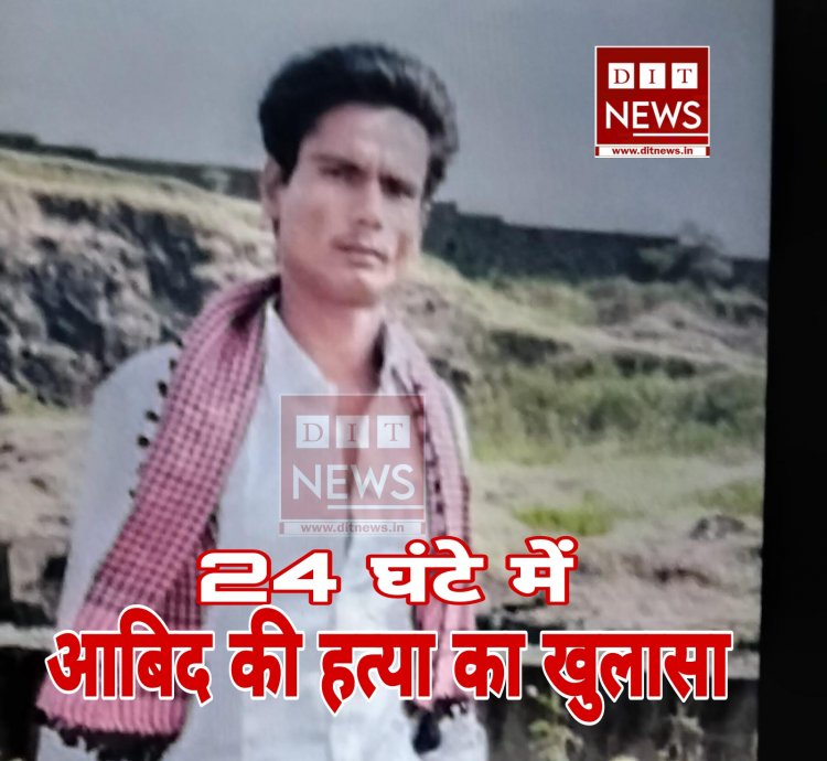 आबिद मंसूरी हत्याकांड :-  24 घंटे में खुलासा ,1 नाबालिक सहित 3 आरोपी गिरफ्तार
