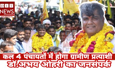 कल 4 पंचायतों में होगा ग्रामीण प्रत्याशी डॉ. अभय ओहरी का जनसंपर्क, पर्यावरणविद खुशालसिंह पुरोहित से मिलकर लिया आशीर्वाद 