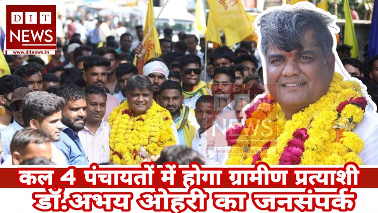 कल 4 पंचायतों में होगा ग्रामीण प्रत्याशी डॉ. अभय ओहरी का जनसंपर्क, पर्यावरणविद खुशालसिंह पुरोहित से मिलकर लिया आशीर्वाद