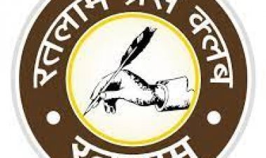 25 दिसम्बर से चलेगा रतलाम प्रेस क्लब का सदस्यता अभियान - इस वर्ष भी होगा उत्कृष्ट पत्रकारिता पुरूस्कार समारोह - इस वर्ष ग्रामीण क्षेत्र के पत्रकारों के लिए भी  नगद राशि के पुरूस्कार की घोषणा