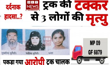 ट्रक से टक्कर मारकर 3 लोगो की मृत्यु व 3 लोगो को घायल करने वाला ट्रक चालक गिरफ्तार