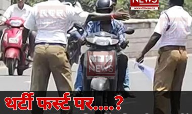 थर्टी फर्स्ट पर पुलिस की पैनी नज़र, पुलिस करेगी इन पर कार्रवाई