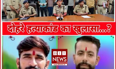 दोहरे हत्याकाण्ड का खुलासा, पुरानी रंजिश में वारदात, पुलिस को मिली बड़ी सफलता