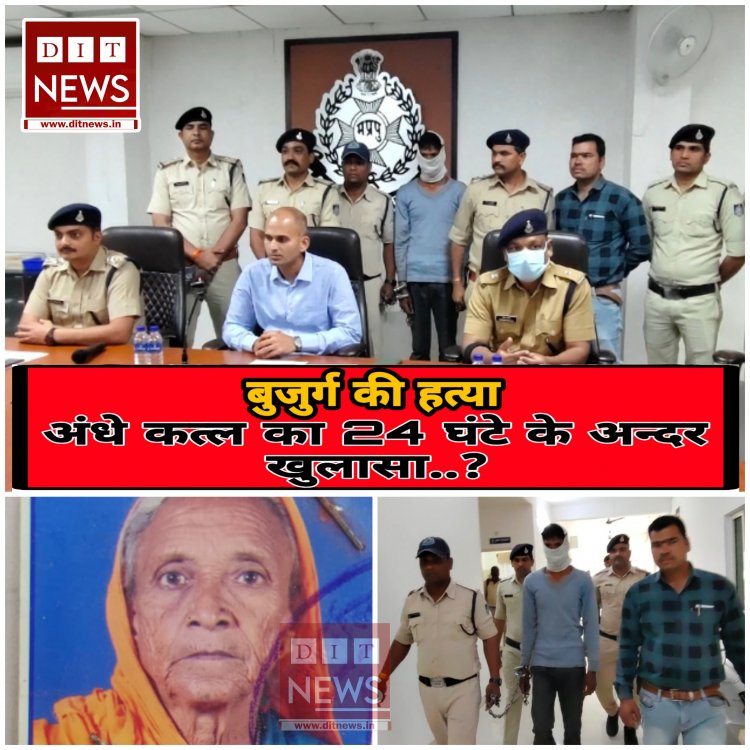 अंधे कत्ल का महज 24 घंटे के अन्दर किया खुलासा, आरोपी गिरफ्तार