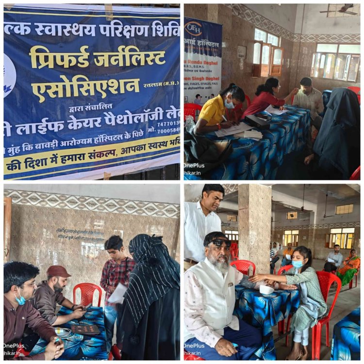 सामाजिक संस्था प्रिफर्ड जर्नलिस्ट एसोसिएशन द्वारा मेगा स्वास्थ्य परीक्षण शिविर का किया सफल आयोजन