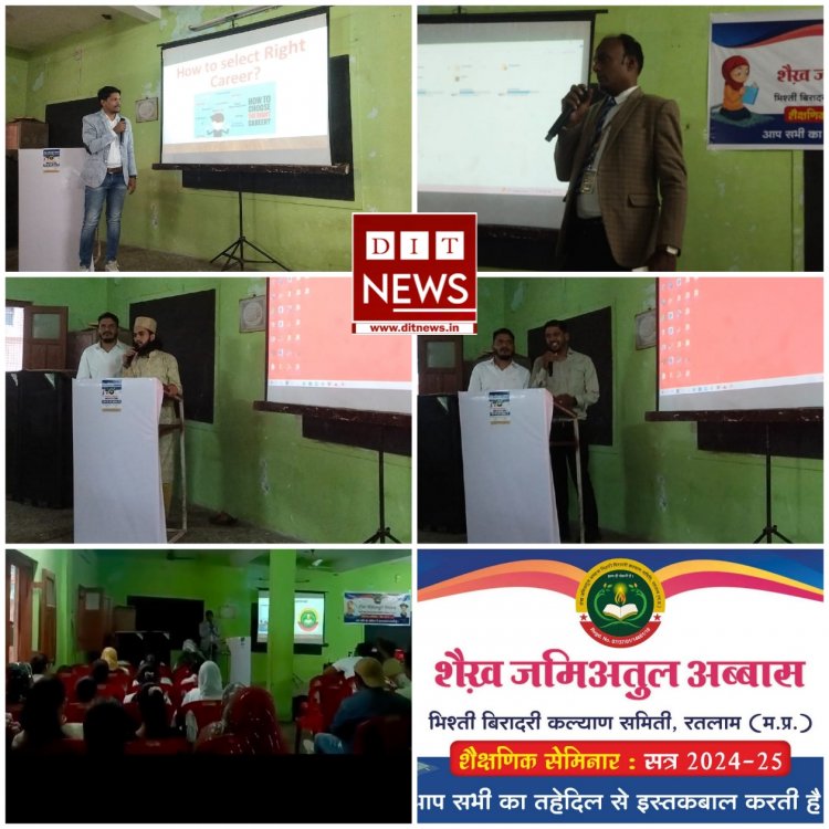 शेक्षणिक सेमिनार, शैख़ जमीअतुल अब्बास भिश्ती बिरादरी कल्याण समिति रतलाम के बैनर तले