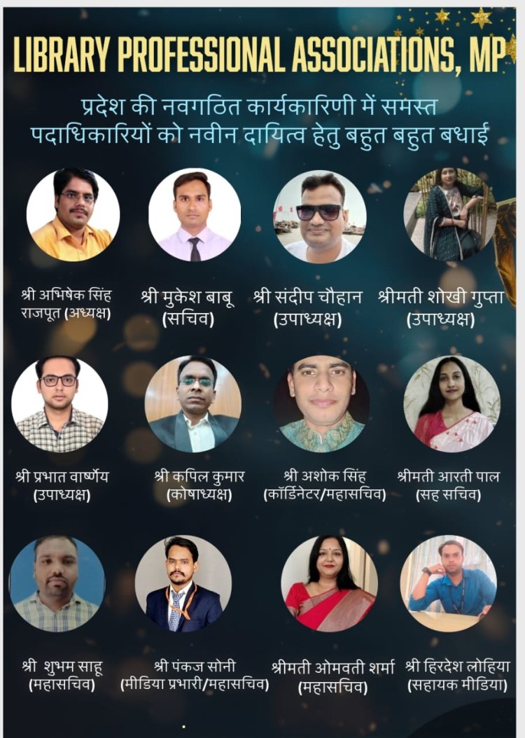 लाइब्रेरी प्रोफेशनल एसोसिएशन की कार्यकारणी की घोषणा की गई