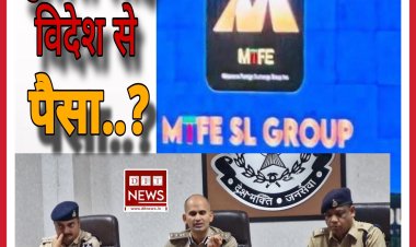 MTFE मामला :-जापान और सिंगापुर बेस्ड कम्पनियों से 108 करेंसी में लगभग 44 लाख रूपये सिज कर भारत वापस
