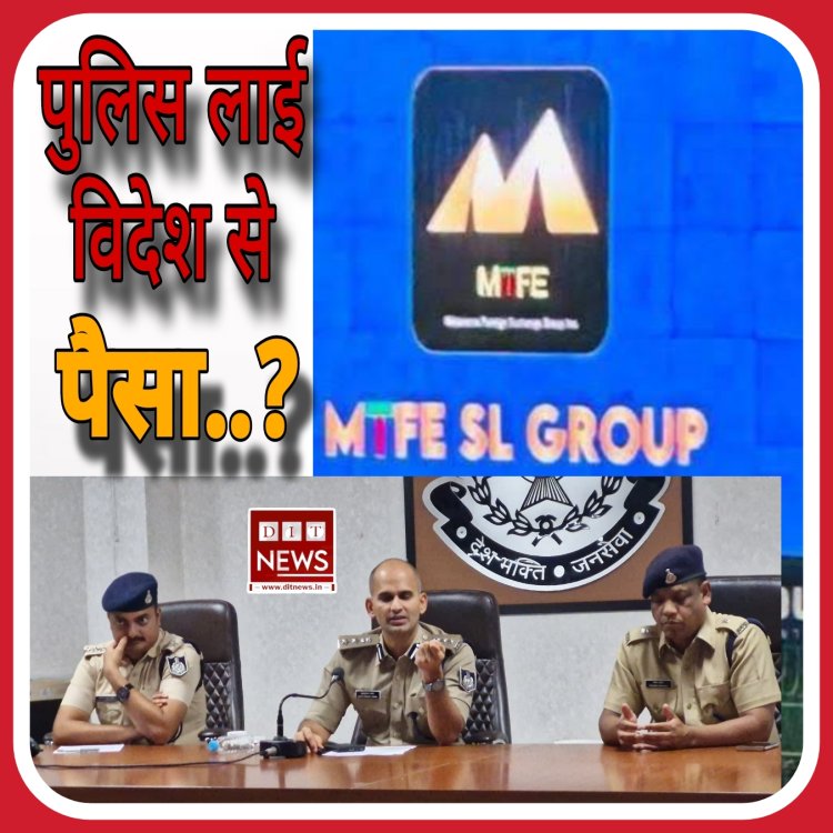 MTFE मामला :-जापान और सिंगापुर बेस्ड कम्पनियों से 108 करेंसी में लगभग 44 लाख रूपये सिज कर भारत वापस