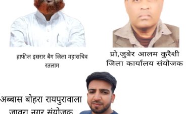 मुस्लिम राष्ट्रीय मंच के पदाधिकारी की नियुक्ती...