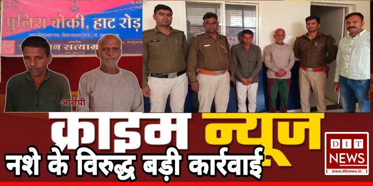 रतलाम पुलिस का अवैध नशे पर प्रहार :-हाट की चौकी पुलिस ने अवैध 12 ग्राम स्मैक के साथ 2 आरोपियों को पकड़ा