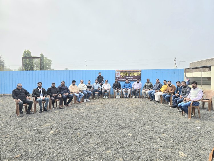 गुर्जर समाज की प्रतिभाओं का होगा सम्मान, पदाधिकारियों की बैठक में हुआ निर्णय