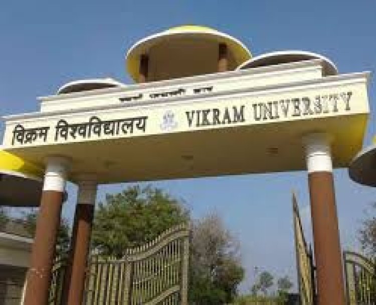 बीबीए, बीसीए के विक्रम विश्वविद्यालय परीक्षा फार्म दिनांक 10 जनवरी से उपलब्ध होंगे