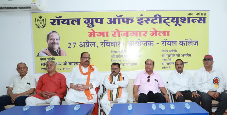 ऐतिहासिक रहा राॅयल काॅलेज द्वारा आयोजित मेगा रोजगार मेला लगभग 500 विद्यार्थियों को रोजगार मिला