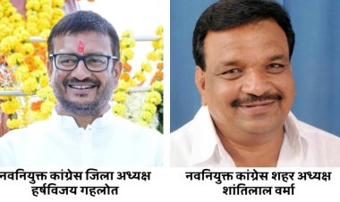 नई जिम्मेदारियां :- पूर्व सैलाना विधायक हर्षविजय गहलोत बने कांग्रेस जिला अध्यक्ष तो नेताप्रतिपक्ष शांतिलाल वर्मा बने शहर कांग्रेस अध्यक्ष