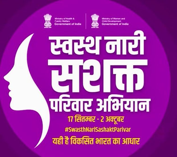 बाजना सामुदायिक स्वास्थ्य केंद्र बाजना में आज मेगा ब्लड डोनेशन विशाल रक्तदान शिविर एवं “स्वस्थ नारी–सशक्त परिवार अभियान” का शुभारंभ