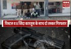 पुलिस की बड़ी कार्रवाई: अवैध पिस्टल व 8 जिंदा कारतूस के साथ दो तस्कर गिरफ्तार