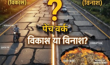 रतलाम की इस सड़क पर विकास या विनाश का पैचवर्क?