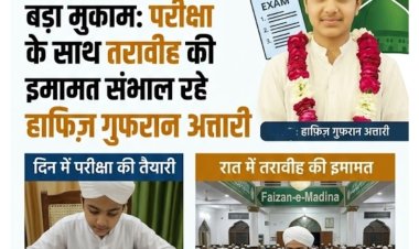 14 साल की उम्र में बड़ा मुकाम: बोर्ड परीक्षा के साथ तरावीह की इमामत कर रहे हैं हाफ़िज़ गुफ़रान अत्तारी