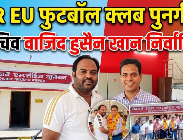 वेस्टर्न रेलवे एम्पलाइज यूनियन फुटबॉल क्लब का पुनर्गठन; वाजिद हुसैन खान बने नए सचिव