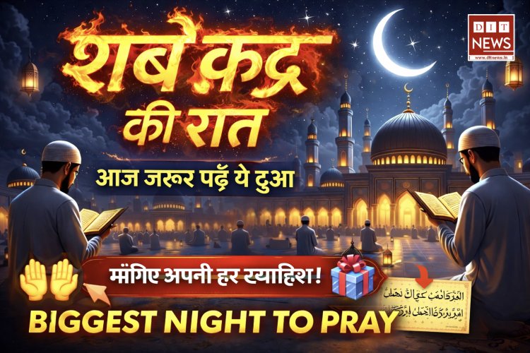 "हजार महीनों से अफजल है आज की रात: इबादत के नूर से रोशन होगा रतलाम"