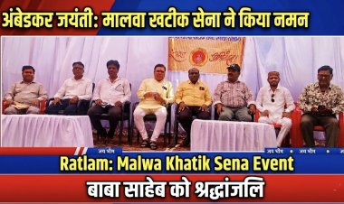 रतलाम: मालवा खटीक सेना ने मनाई बाबा साहेब की जयंती, प्रतिमा पर माल्यार्पण कर किया नमन