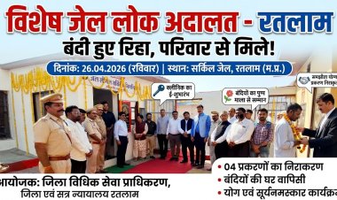 विशेष जेल लोक अदालत का आयोजन