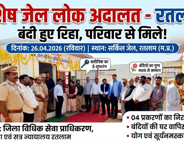 विशेष जेल लोक अदालत का आयोजन