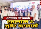 मानवाधिकारों की आवाज़ बुलंद करने पर भोपाल में चमके रतलाम के ज़ुबैर बरकाती, प्रशांत भूषण के हाथों मिला विशेष सम्मान