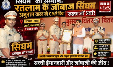 "सिंघम" का सम्मान:  रतलाम के जांबाज थाना प्रभारी अनुराग यादव को CM ने 'रुस्तम जी' अवार्ड से किया सम्मानित