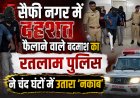 रतलाम में वसूली के लिए दी थी 'सुपारी', दिनदहाड़े घर पर दागी थीं गोलियां!