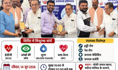मंसूरी समाज व अरबिंदो हॉस्पिटल के साझा प्रयास से चमकी सेवा की मिसाल; निशुल्क चिकित्सा शिविर में 1256 से अधिक मरीजों ने उठाया लाभ....