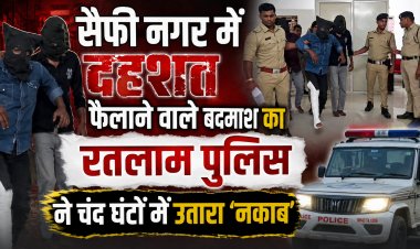 रतलाम में वसूली के लिए दी थी 'सुपारी', दिनदहाड़े घर पर दागी थीं गोलियां!