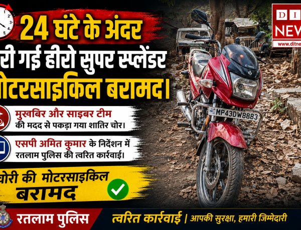 रतलाम पुलिस की बड़ी कामयाबी: माणकचौक पुलिस ने 24 घंटे में सुलझाई बाइक चोरी की गुत्थी, आरोपी गिरफ्तार