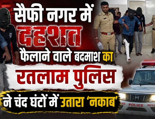 रतलाम में वसूली के लिए दी थी 'सुपारी', दिनदहाड़े घर पर दागी थीं गोलियां!