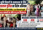 भूमि विवादों के समाधान के लिए रतलाम पुलिस का विशेष अभियान जिलेभर में लगे शिविर, 630 शिकायतें पहुंचीं, 450 मामलों का मौके पर हुआ निराकरण