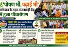 पोषण भी, पढ़ाई भी' अभियान के तहत आंगनवाड़ी केंद्र में हुआ पौधारोपण