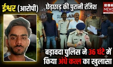 छेड़छाड़ की पुरानी रंजिश में युवक की चाकू गोदकर हत्या, 36 घंटे में आरोपी गिरफ्तार