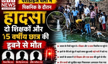 पैराडाइज वैली में पिकनिक के दौरान दर्दनाक हादसा, दो शिक्षकों और 15 वर्षीय छात्र की डूबने से मौत