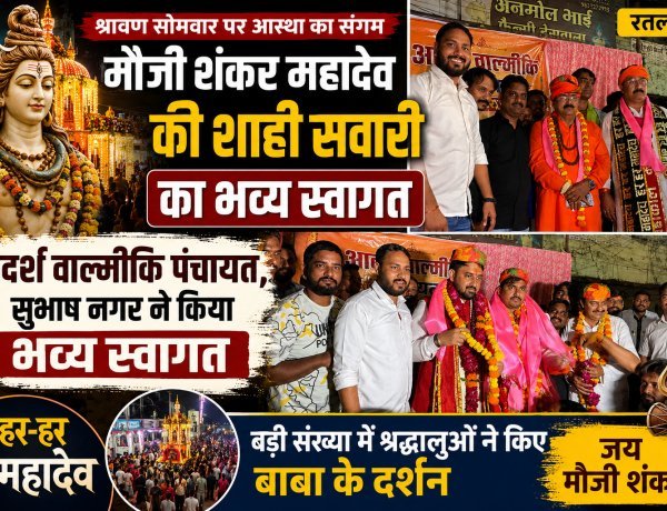 मौजी शंकर महादेव की शाही सवारी का आदर्श वाल्मीकि पंचायत ने किया भव्य स्वागत