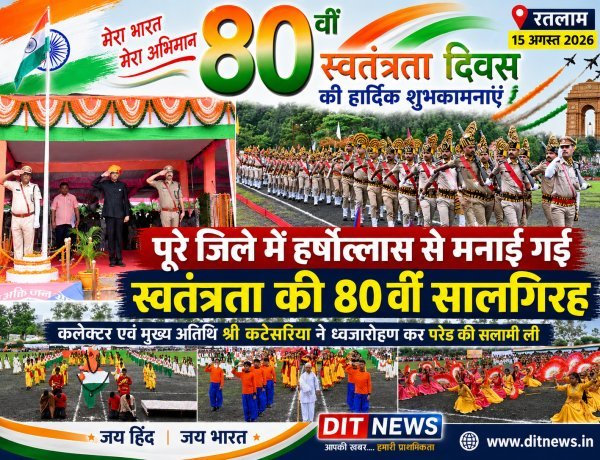 पूरे जिले में हर्षोल्लास से मनाई गई स्वतंत्रता की 80 वीं सालगिरह  कलेक्टर एवं मुख्य अतिथि श्री कटेसरिया ने ध्वजारोहण कर परेड की सलामी ली
