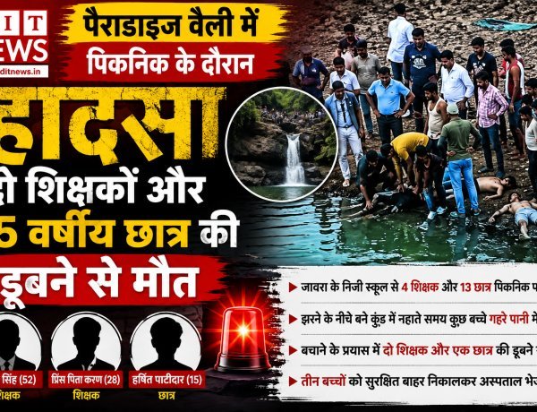 पैराडाइज वैली में पिकनिक के दौरान दर्दनाक हादसा, दो शिक्षकों और 15 वर्षीय छात्र की डूबने से मौत