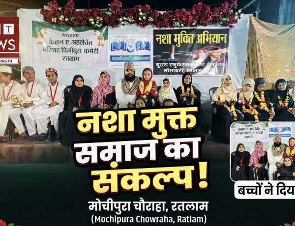 बच्चों ने दिया नशामुक्त समाज का संदेश, ईद मिलादुन्नबी के जुलूस में डीजे बैन करने का लिया संकल्प