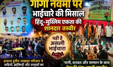 गोगा नवमी पर रतलाम में दिखी गंगा-जमुनी तहज़ीब की खूबसूरत तस्वीर हिंदू-मुस्लिम समाज ने मिलकर दिया एकता और भाईचारे का संदेश